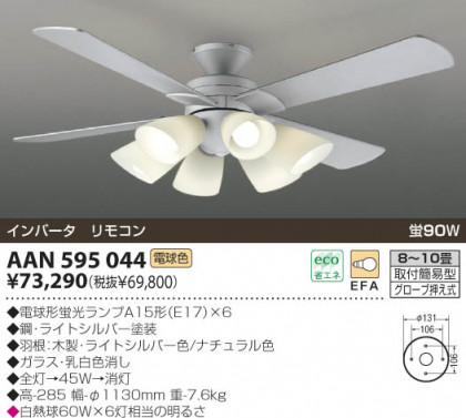 KOIZUMI AAN595044 ᥤ̿