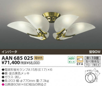 KOIZUMI AAN685025 ᥤ̿