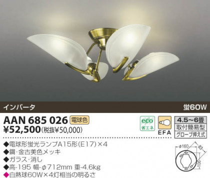 KOIZUMI AAN685026 ᥤ̿