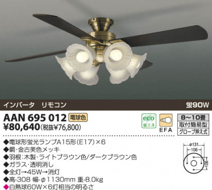 KOIZUMI AAN695012 ᥤ̿