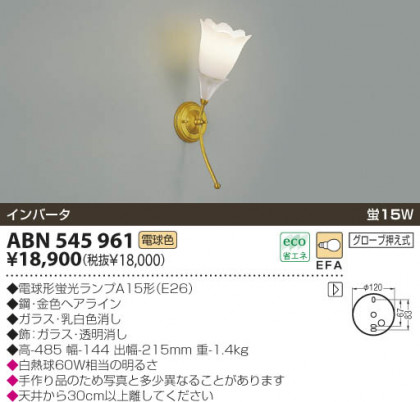 KOIZUMI ABN545961 ᥤ̿
