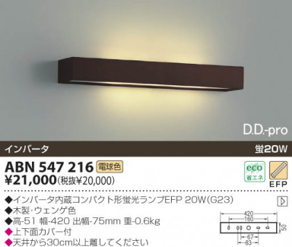 KOIZUMI ABN547216 ᥤ̿