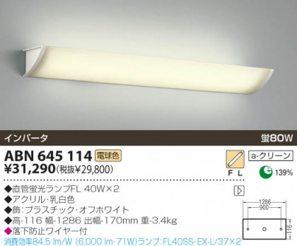 KOIZUMI ABN645114 ᥤ̿