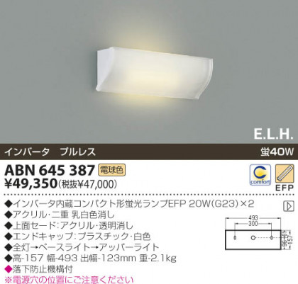 KOIZUMI ABN645387 ᥤ̿
