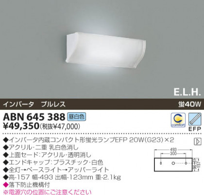 KOIZUMI ABN645388 ᥤ̿