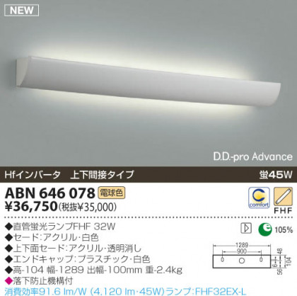 KOIZUMI ABN646078 ᥤ̿