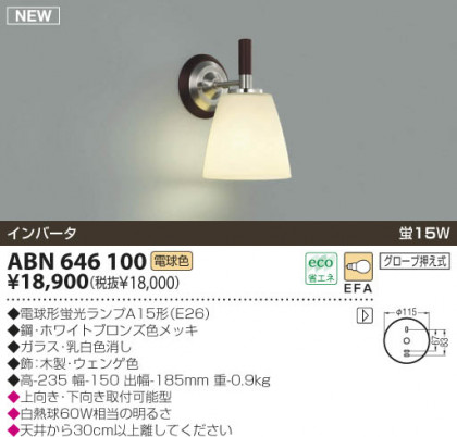 KOIZUMI ABN646100 ᥤ̿
