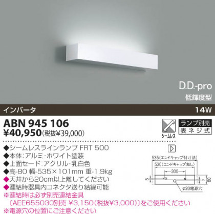 KOIZUMI ABN945106 ᥤ̿