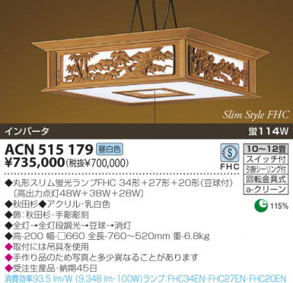 KOIZUMI ACN515179 ᥤ̿