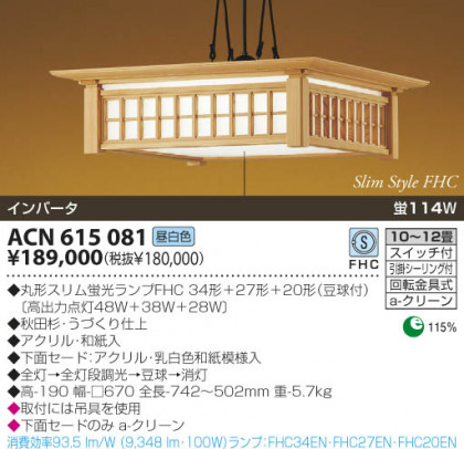 KOIZUMI ACN615081 ᥤ̿