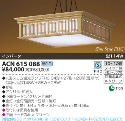 KOIZUMI ACN615088 ᥤ̿