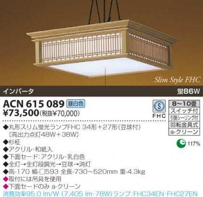 KOIZUMI ACN615089 ᥤ̿