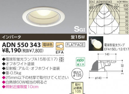KOIZUMI ADN550343 ᥤ̿