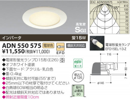 KOIZUMI ADN550575 ᥤ̿