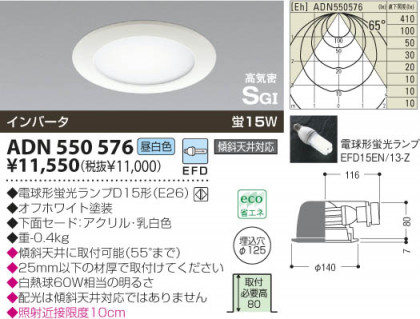 KOIZUMI ADN550576 ᥤ̿