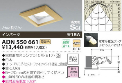 KOIZUMI ADN550661 ᥤ̿