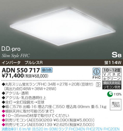 KOIZUMI ADN550717 ᥤ̿