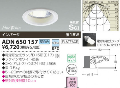 KOIZUMI ADN650157 ᥤ̿