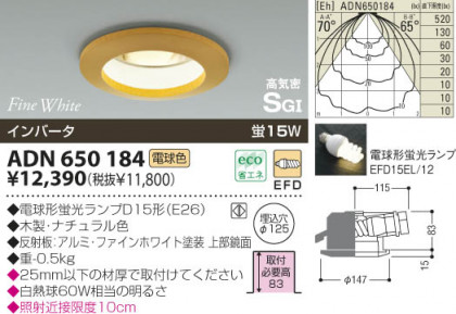 KOIZUMI ADN650184 ᥤ̿