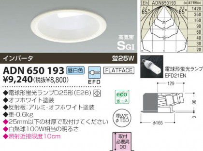KOIZUMI ADN650193 ᥤ̿