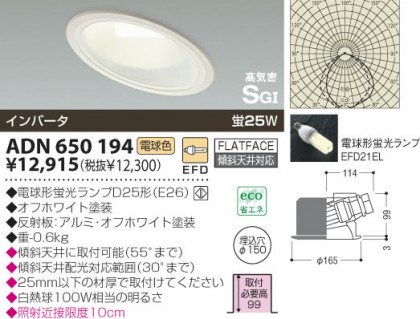 KOIZUMI ADN650194 ᥤ̿