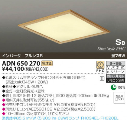 KOIZUMI ADN650270 ᥤ̿
