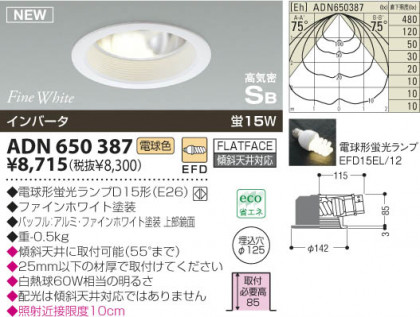 KOIZUMI ADN650387 ᥤ̿