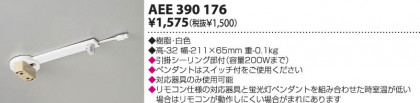 KOIZUMI AEE390176 ᥤ̿