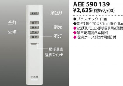 KOIZUMI AEE590139 ᥤ̿
