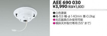 KOIZUMI AEE690030 ᥤ̿