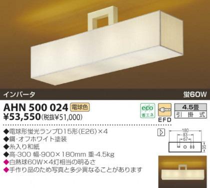 KOIZUMI AHN500024 ᥤ̿