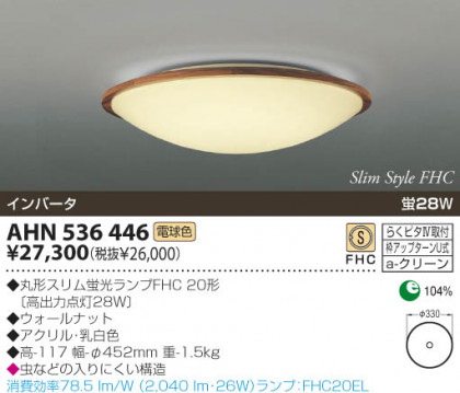 KOIZUMI AHN536446 ᥤ̿