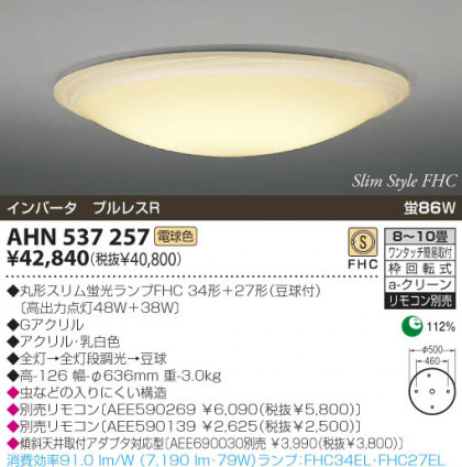 KOIZUMI AHN537257 ᥤ̿