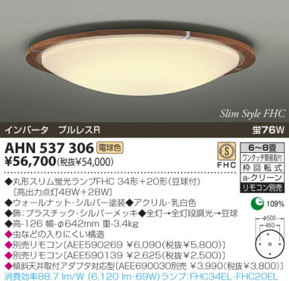 KOIZUMI AHN537306 ᥤ̿