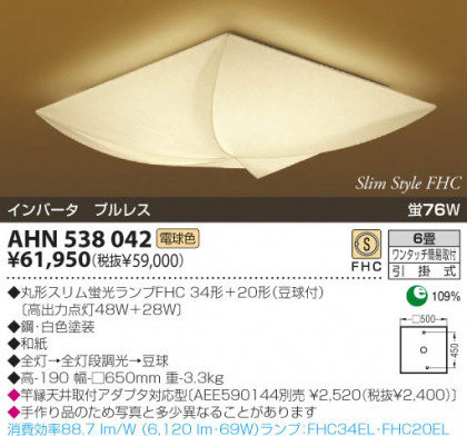 KOIZUMI AHN538042 ᥤ̿