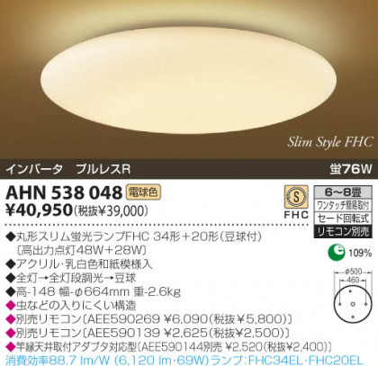KOIZUMI AHN538048 ᥤ̿