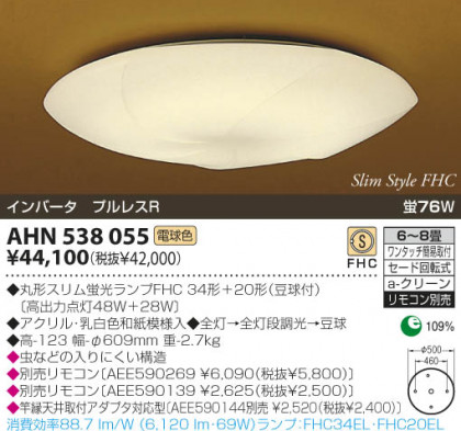KOIZUMI AHN538055 ᥤ̿