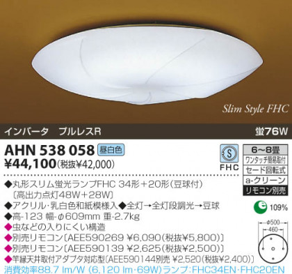 KOIZUMI AHN538058 ᥤ̿