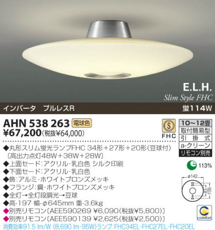 KOIZUMI AHN538263 ᥤ̿