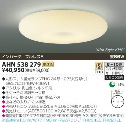 KOIZUMI AHN538279 ᥤ̿