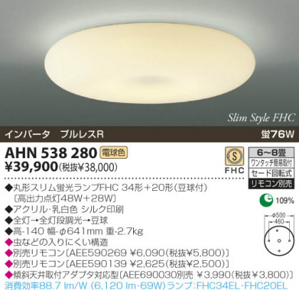 KOIZUMI AHN538280 ᥤ̿