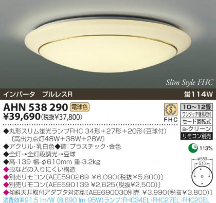 KOIZUMI AHN538290 ᥤ̿