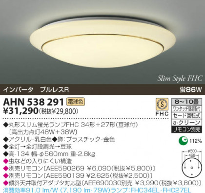 KOIZUMI AHN538291 ᥤ̿