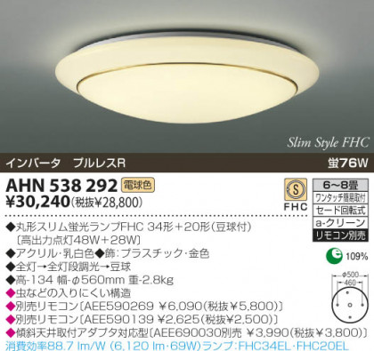 KOIZUMI AHN538292 ᥤ̿