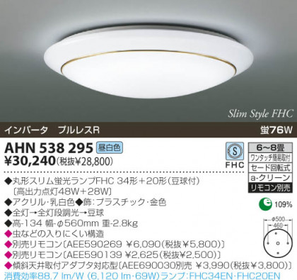 KOIZUMI AHN538295 ᥤ̿