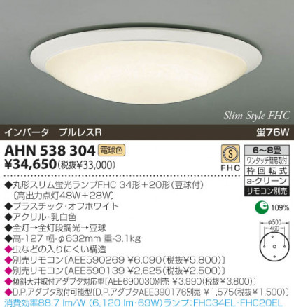 KOIZUMI AHN538304 ᥤ̿