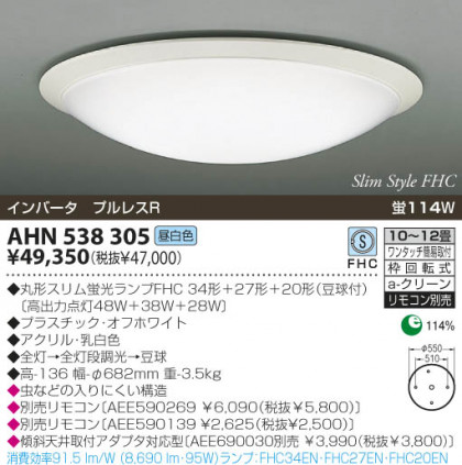 KOIZUMI AHN538305 ᥤ̿