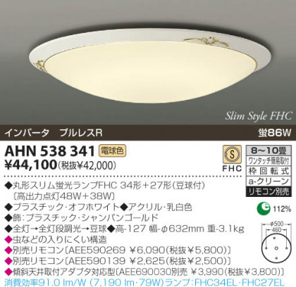 KOIZUMI AHN538341 ᥤ̿