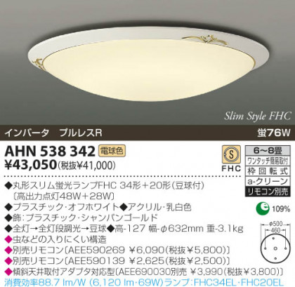 KOIZUMI AHN538342 ᥤ̿