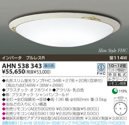 KOIZUMI AHN538343 ᥤ̿